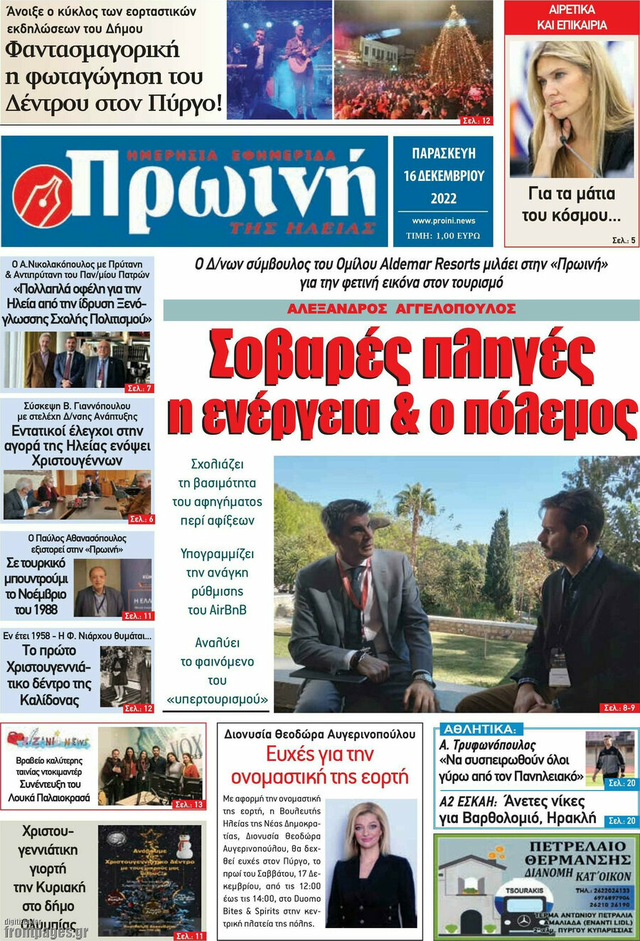 Πρωινή Ηλείας