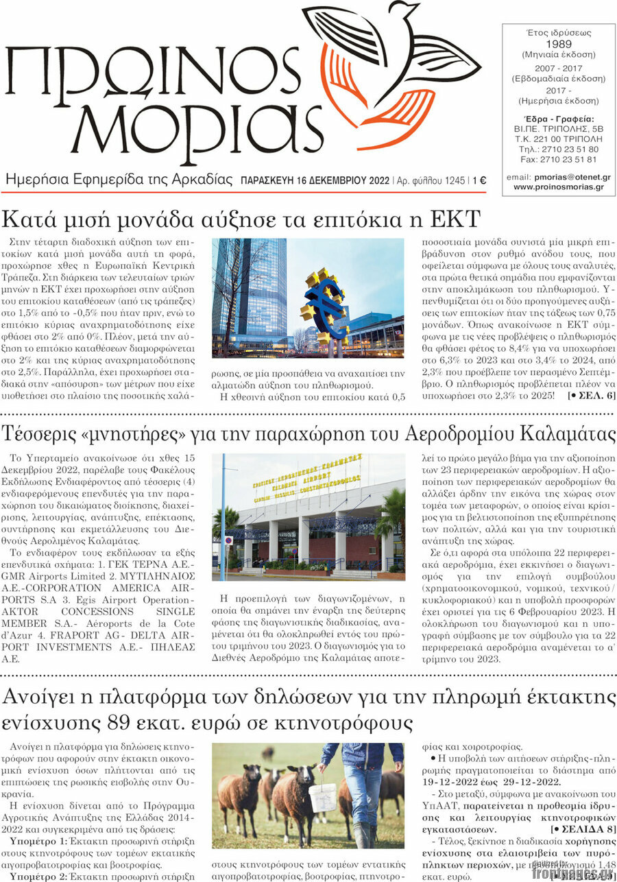 Πρωινός Μοριάς