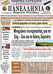 /Πανελλήνια Β. Ελλάδος