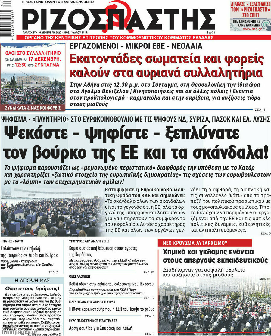 Ριζοσπάστης