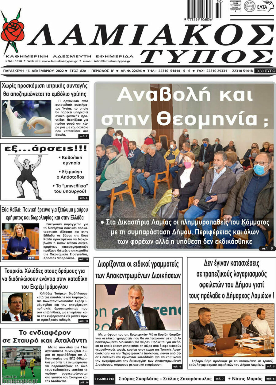Λαμιακός Τύπος