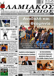 /Λαμιακός Τύπος