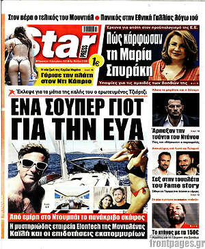 Πρωτοσέλιδο εφημερίδας Star press - protoselida