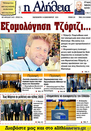 Πρωτοσέλιδο Η Αλήθεια