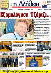/Η Αλήθεια