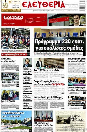 Πρωτοσέλιδο Ελευθερία