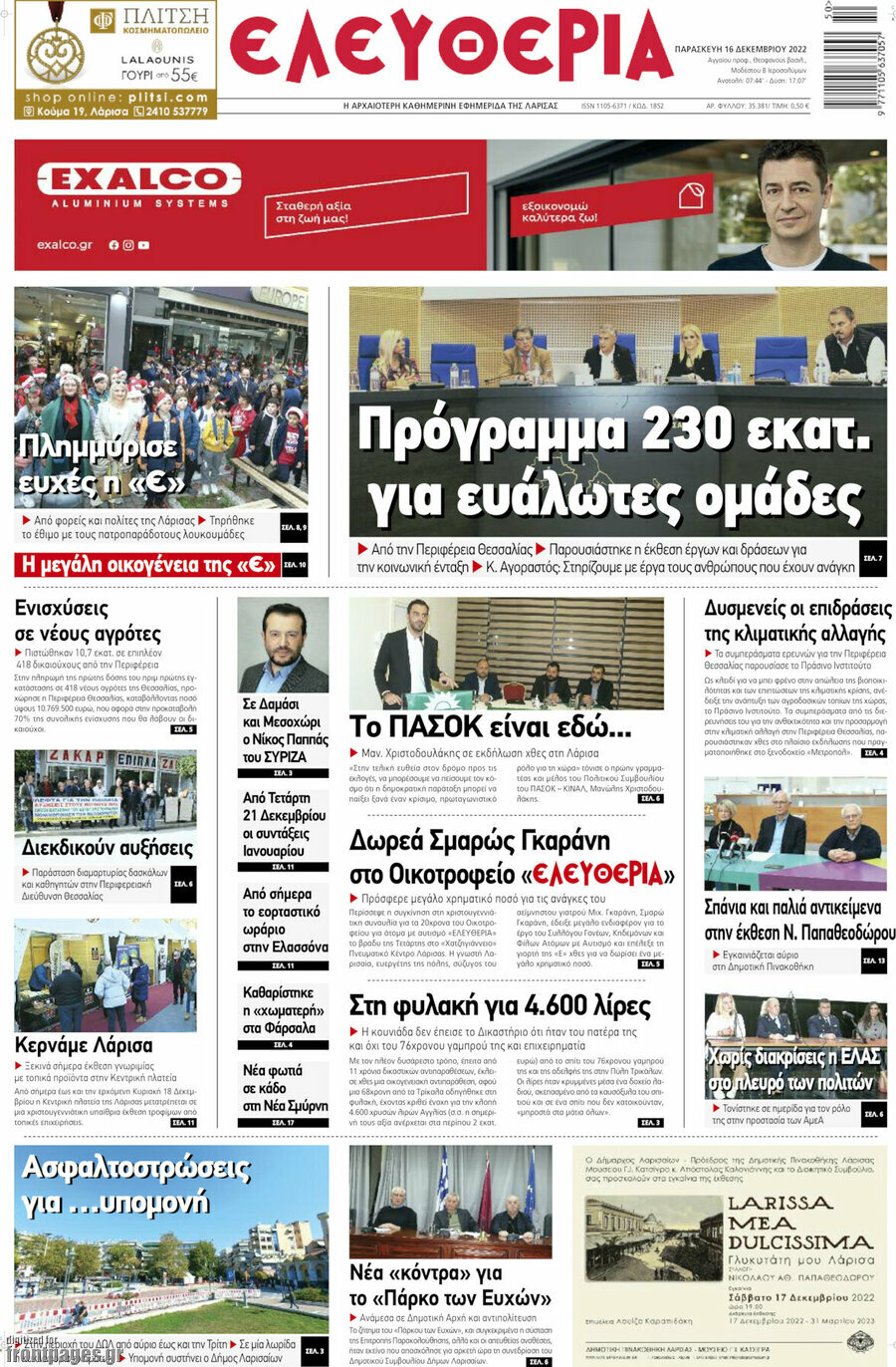 Ελευθερία
