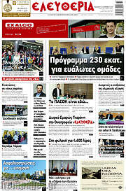 /Ελευθερία