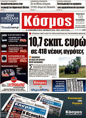 Πρωτοσέλιδο Κόσμος