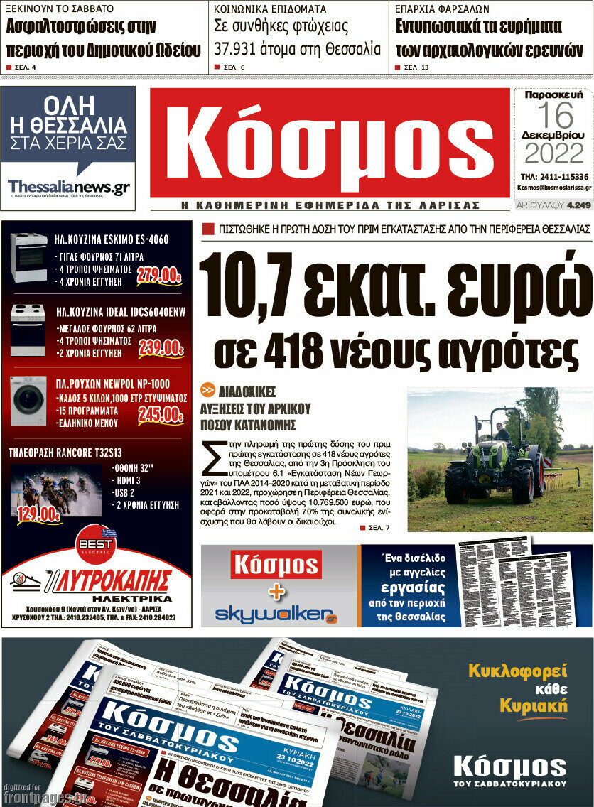 Κόσμος