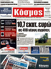 /Κόσμος