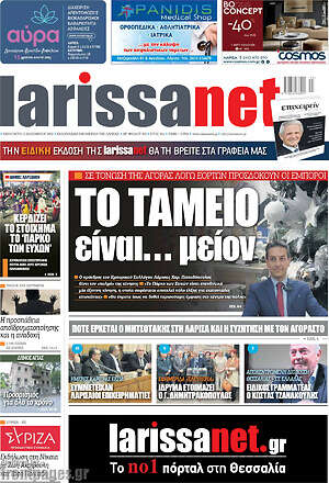 Πρωτοσέλιδο larissanet