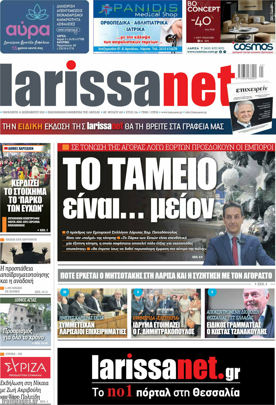 larissanet