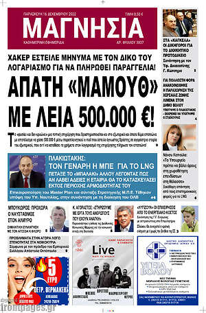Πρωτοσέλιδο Μαγνησία