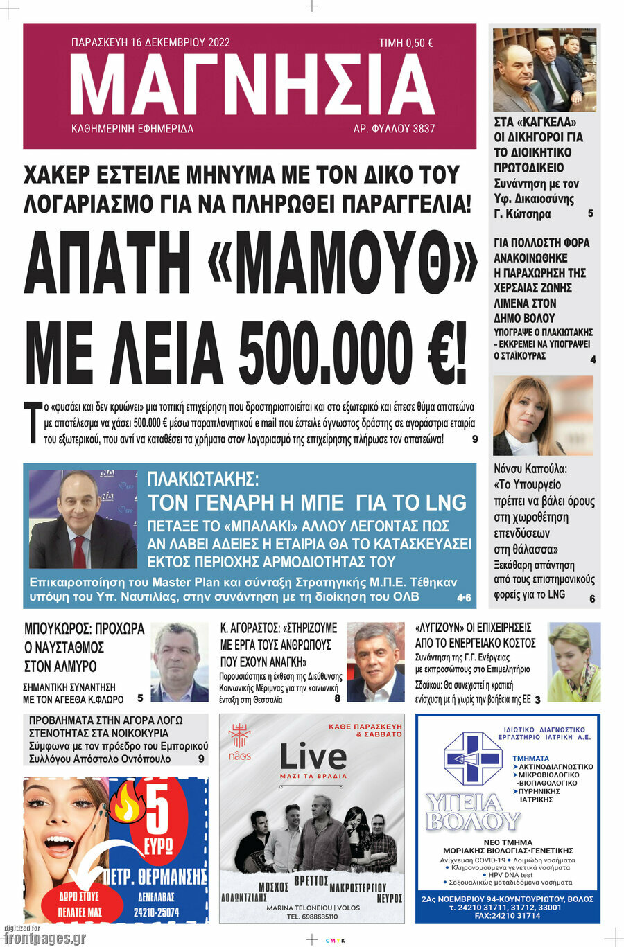 Μαγνησία