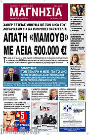 /Μαγνησία