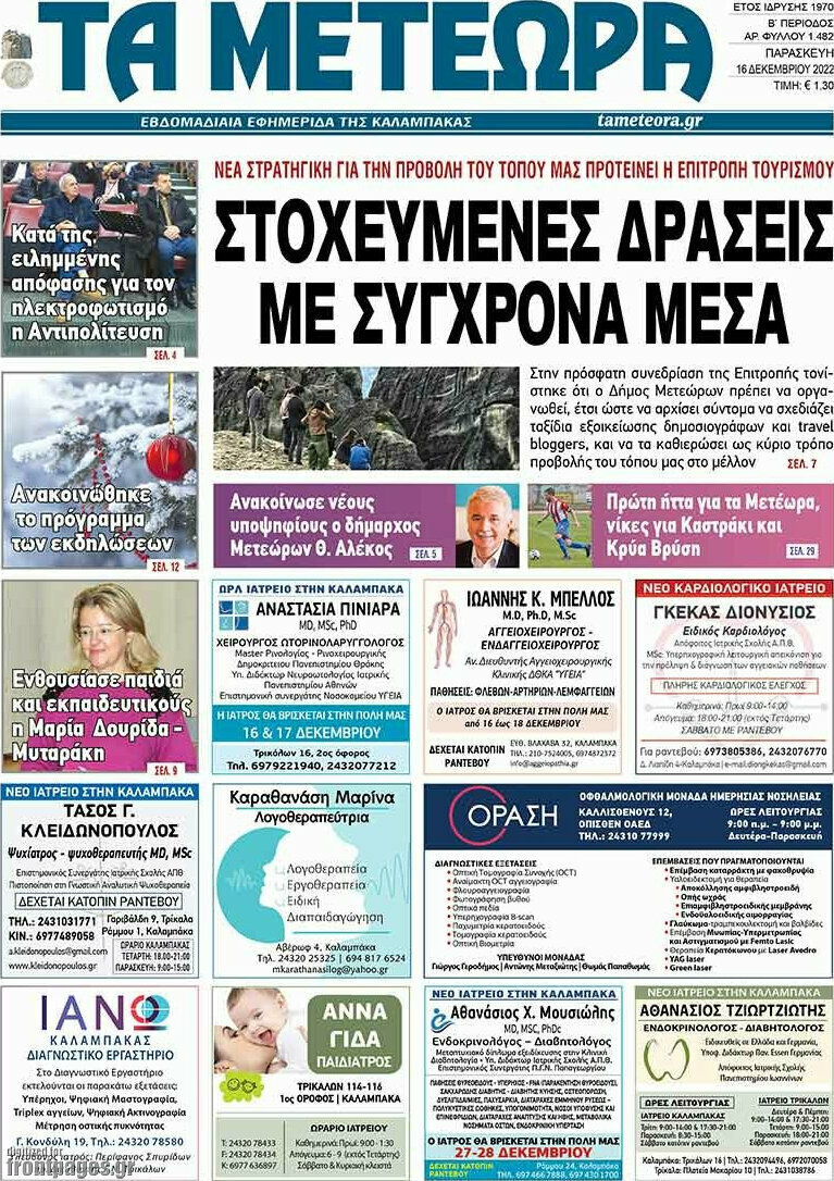 Τα Μετέωρα