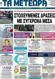 /Τα Μετέωρα