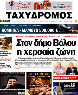 Πρωτοσέλιδο Ταχυδρόμος