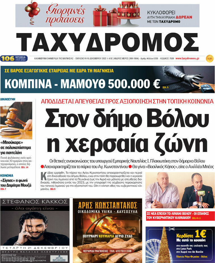 Ταχυδρόμος