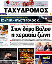 /Ταχυδρόμος