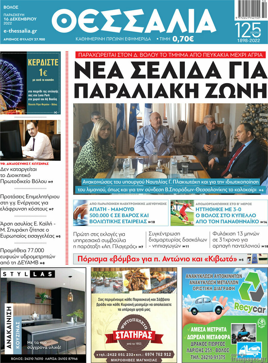 Θεσσαλία