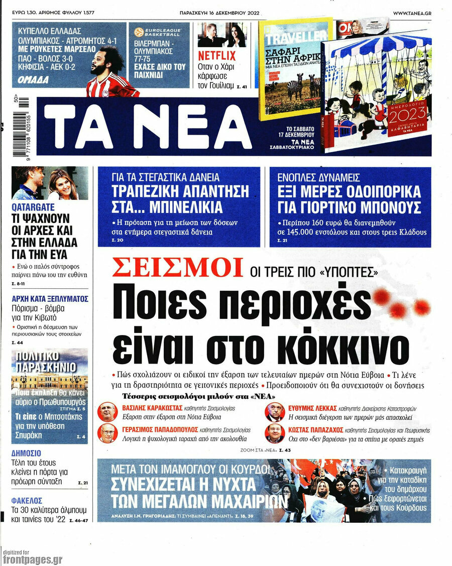 Τα Νέα