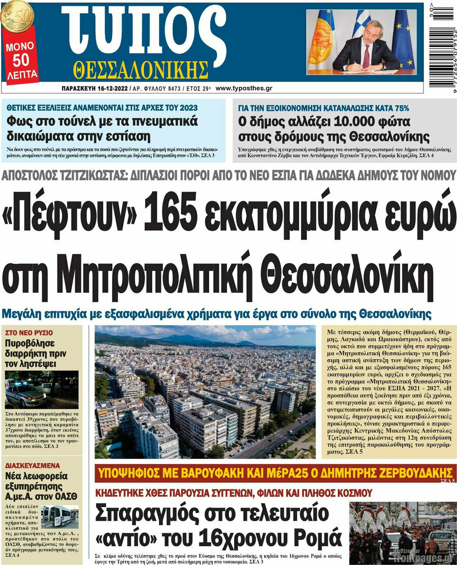 Τύπος Θεσσαλονίκης