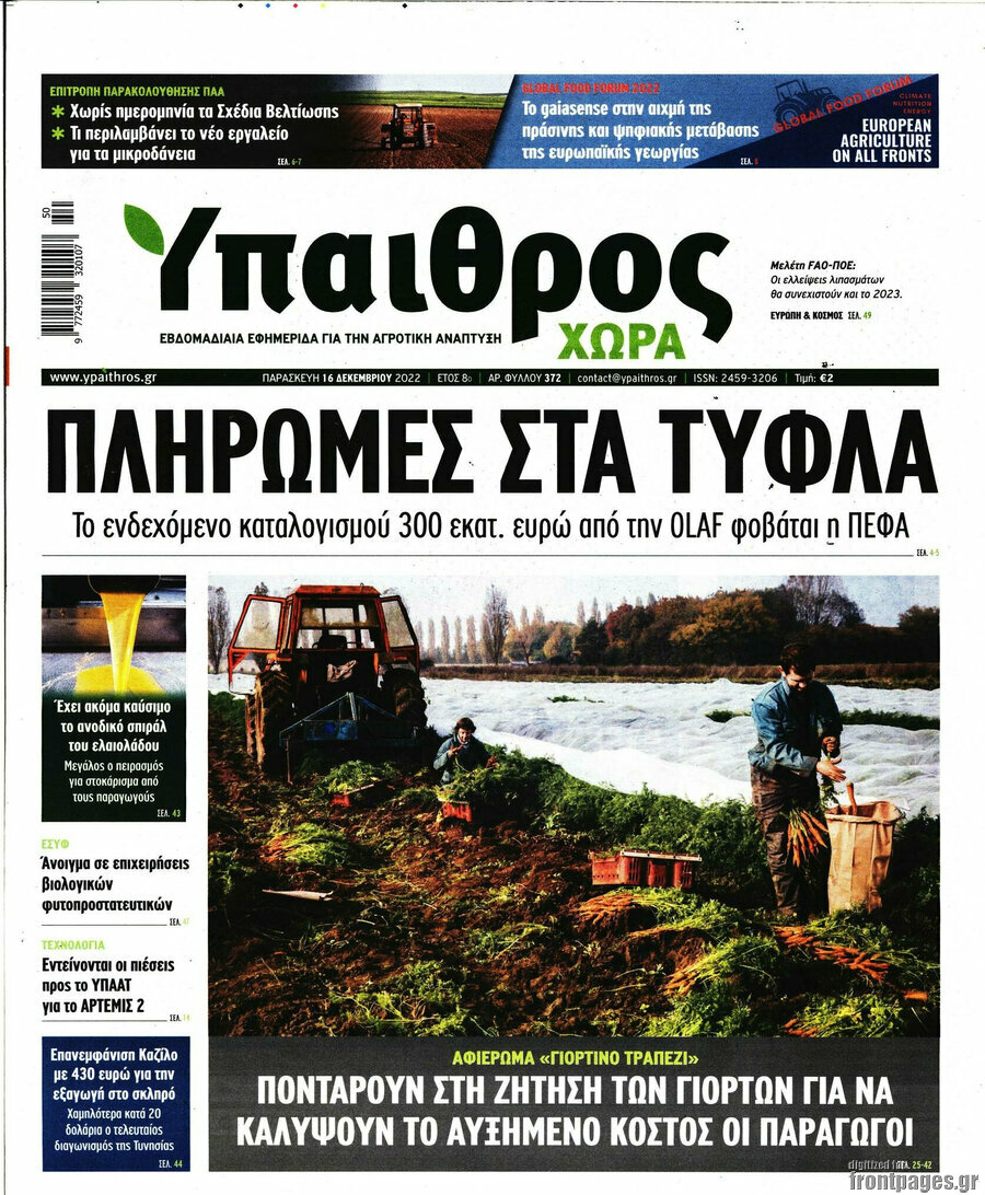 Ύπαιθρος