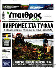 /Ύπαιθρος