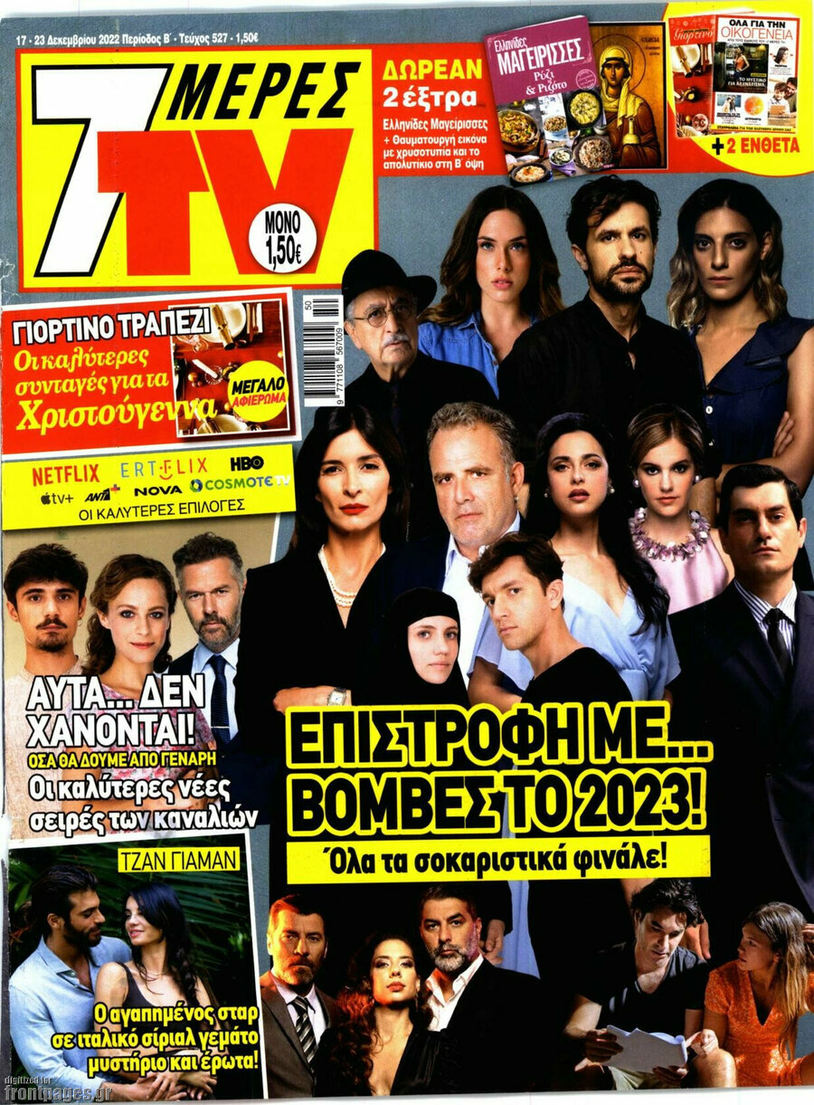 7 Ημέρες TV