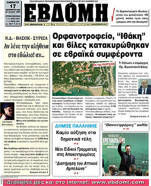 Πρωτοσέλιδο Εβδόμη