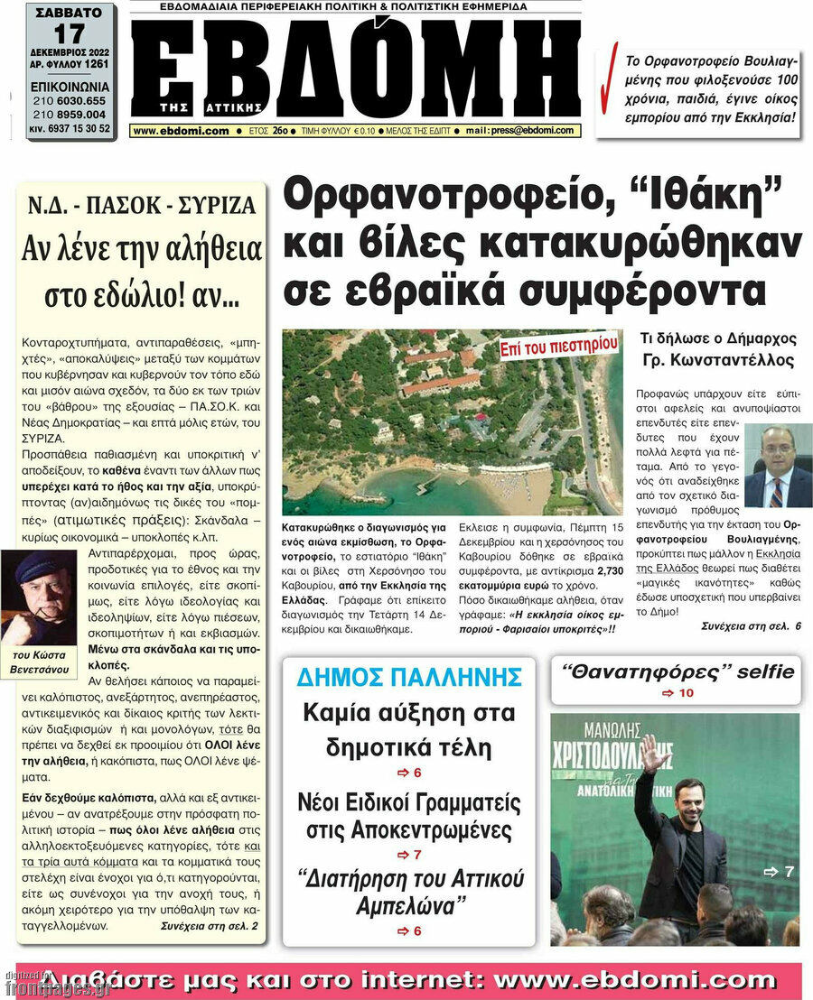 Εβδόμη