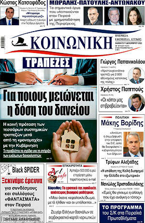 Πρωτοσέλιδο Κοινωνική