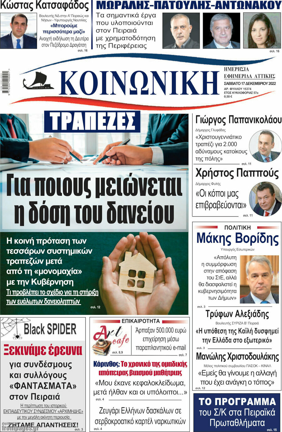 Κοινωνική