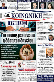 /Κοινωνική