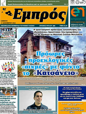 Πρωτοσέλιδο Εμπρός