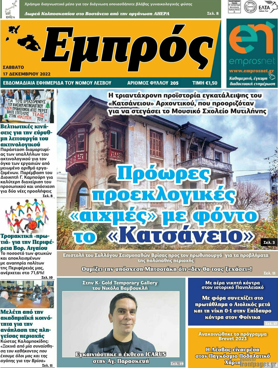 Εμπρός