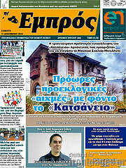 /Εμπρός