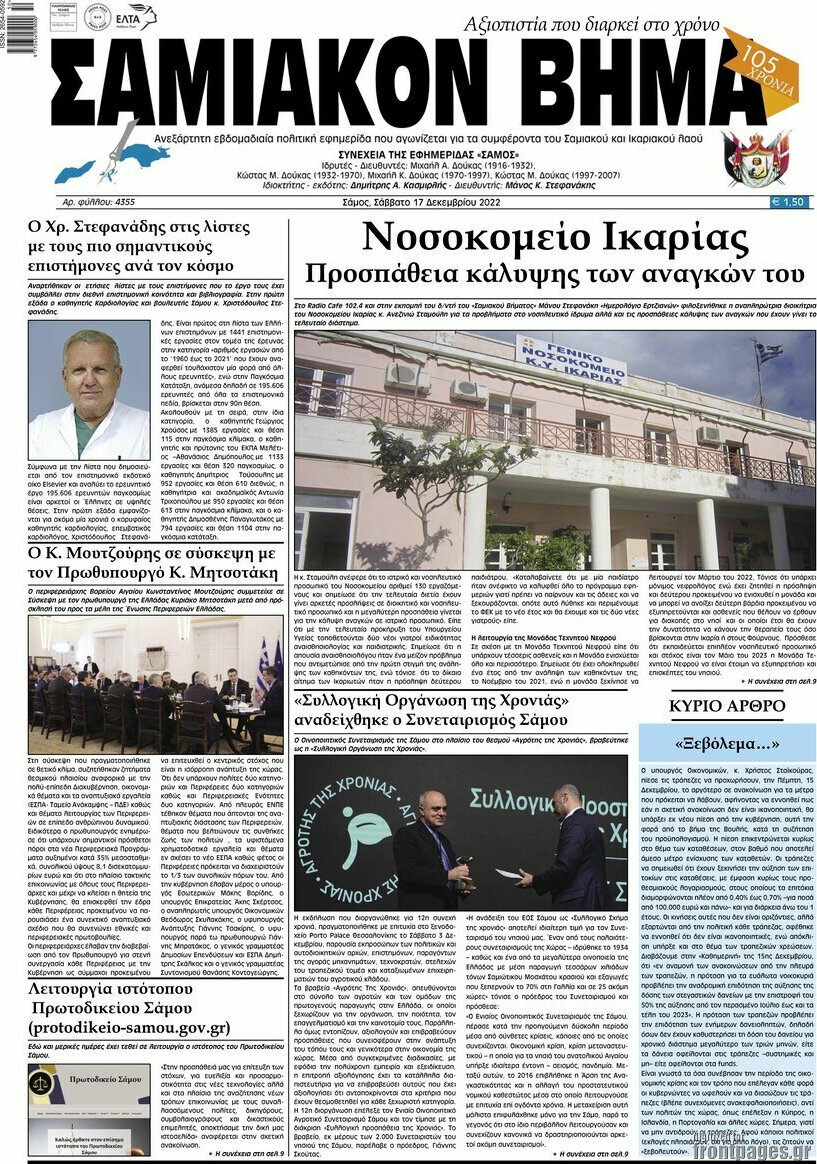 Σαμιακόν Βήμα