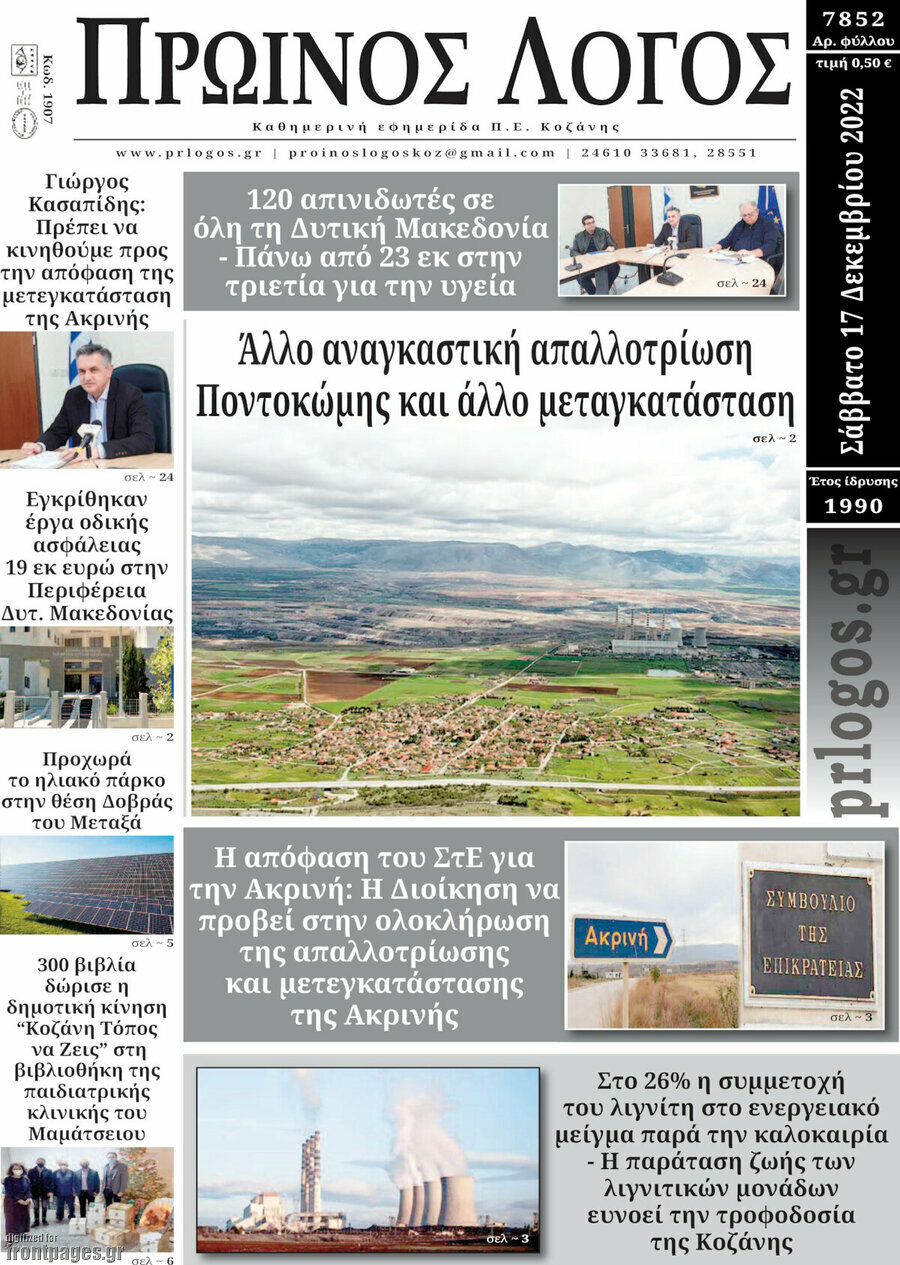 Πρωινός Λόγος