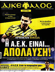 /Δικέφαλος