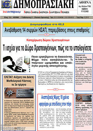Πρωτοσέλιδο Δημοπρασιακή Αθηνών