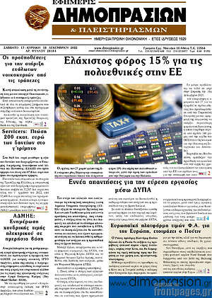 Πρωτοσέλιδο Εφημερίς Δημοπρασιών