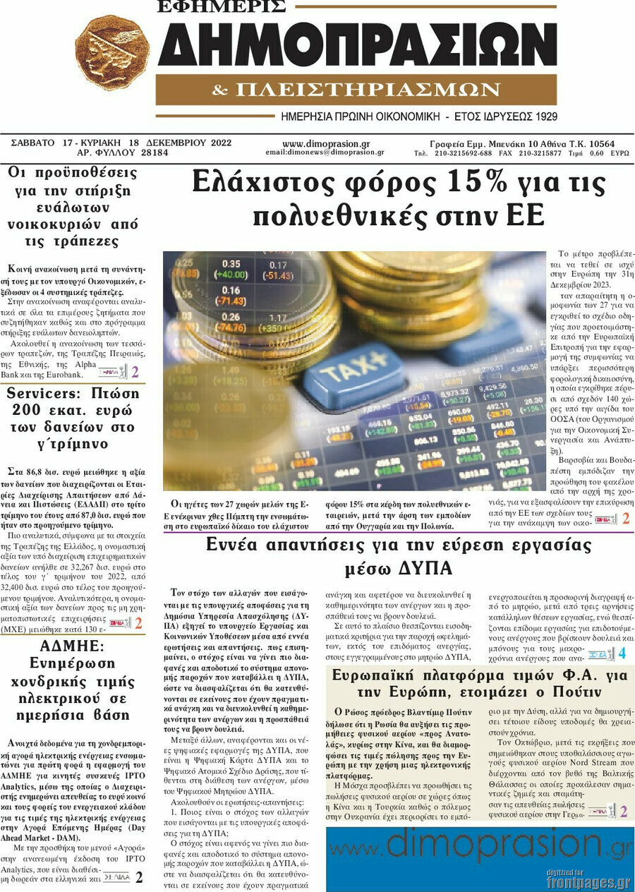 Εφημερίς Δημοπρασιών