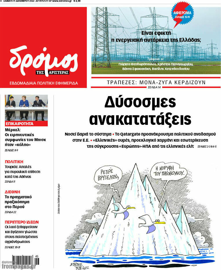 Δρόμος της Αριστεράς