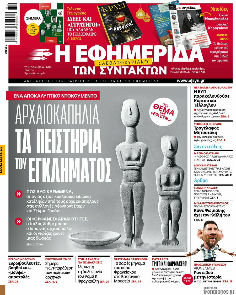 Η εφημερίδα των συντακτών