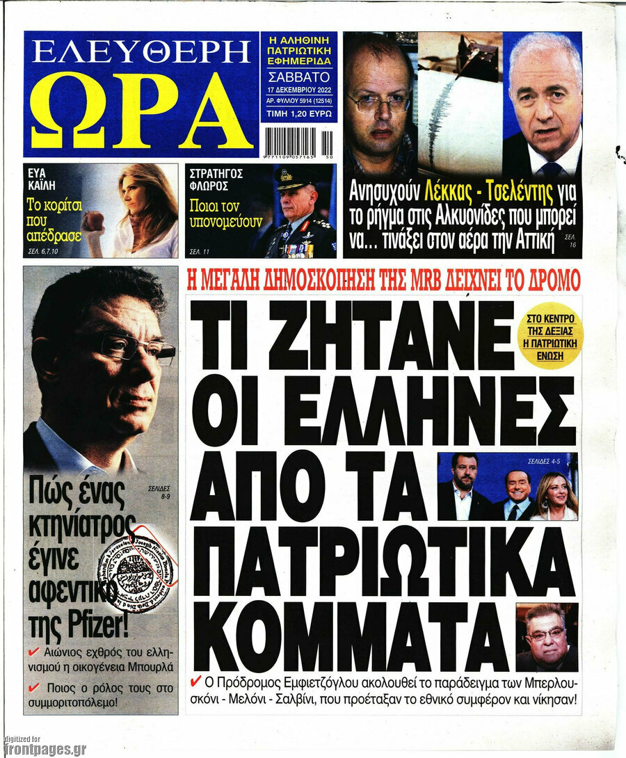 Ελεύθερη ώρα