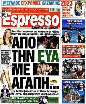 Εφημερίδα Espresso