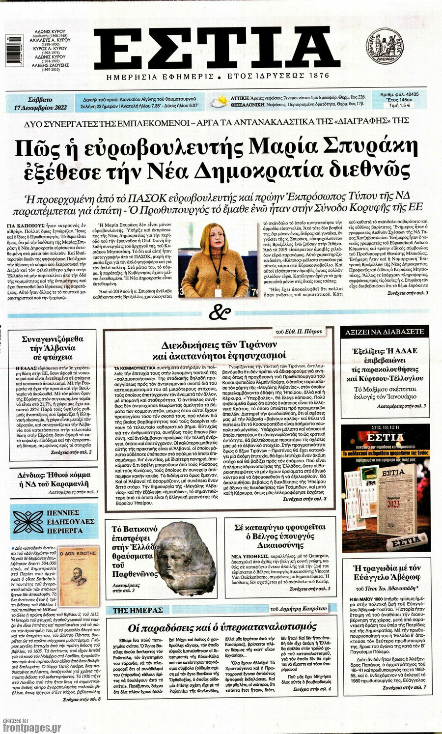 Εστία
